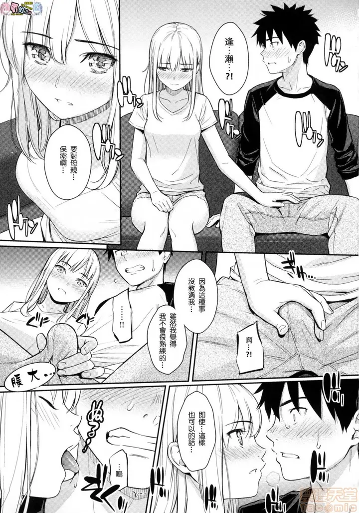 漫画《2019日本漫画前10名合集》第11话第二名[ホ第107张图