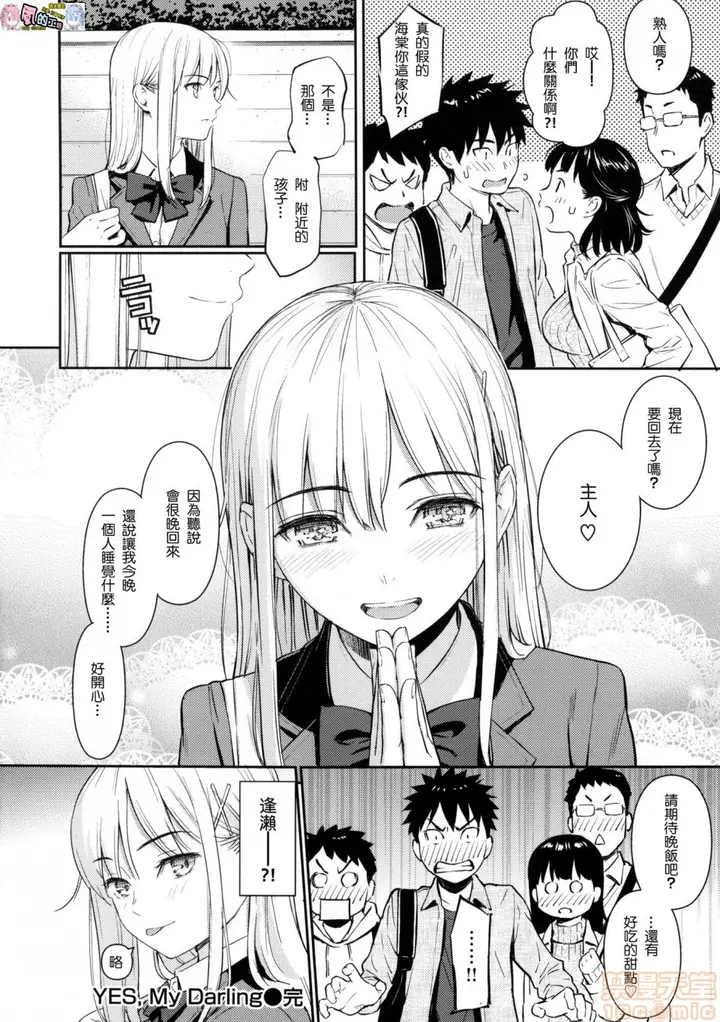漫画《2019日本漫画前10名合集》第11话第二名[ホ第120张图