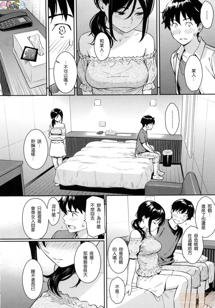 漫画《2019日本漫画前10名合集》第11话第二名[ホ第126张图