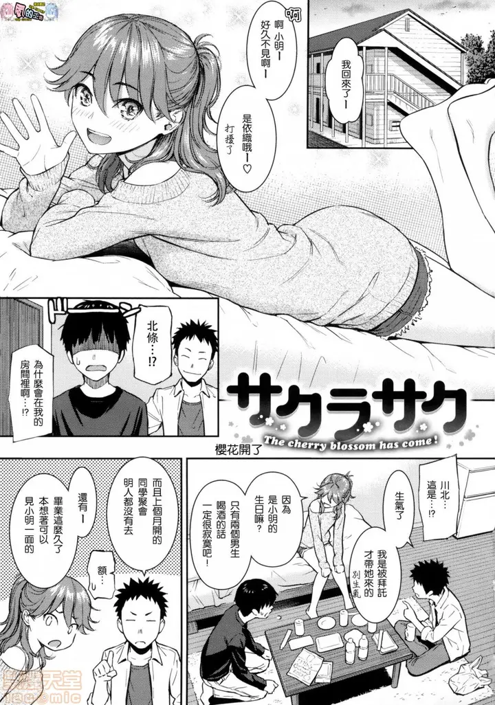 漫画《2019日本漫画前10名合集》第11话第二名[ホ第139张图