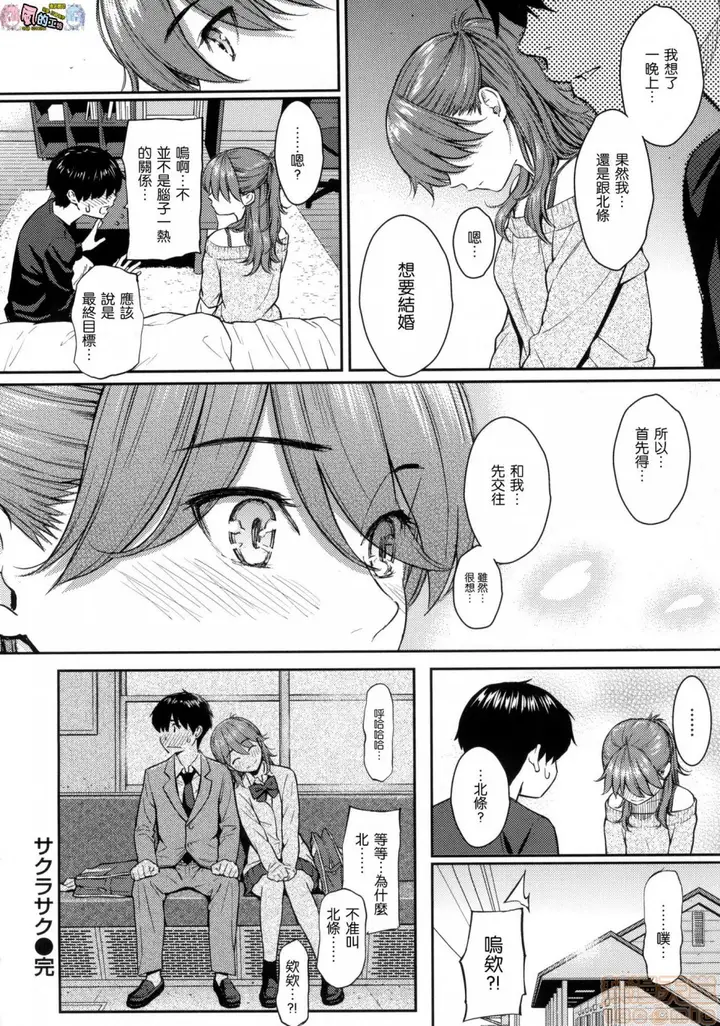 漫画《2019日本漫画前10名合集》第11话第二名[ホ第156张图