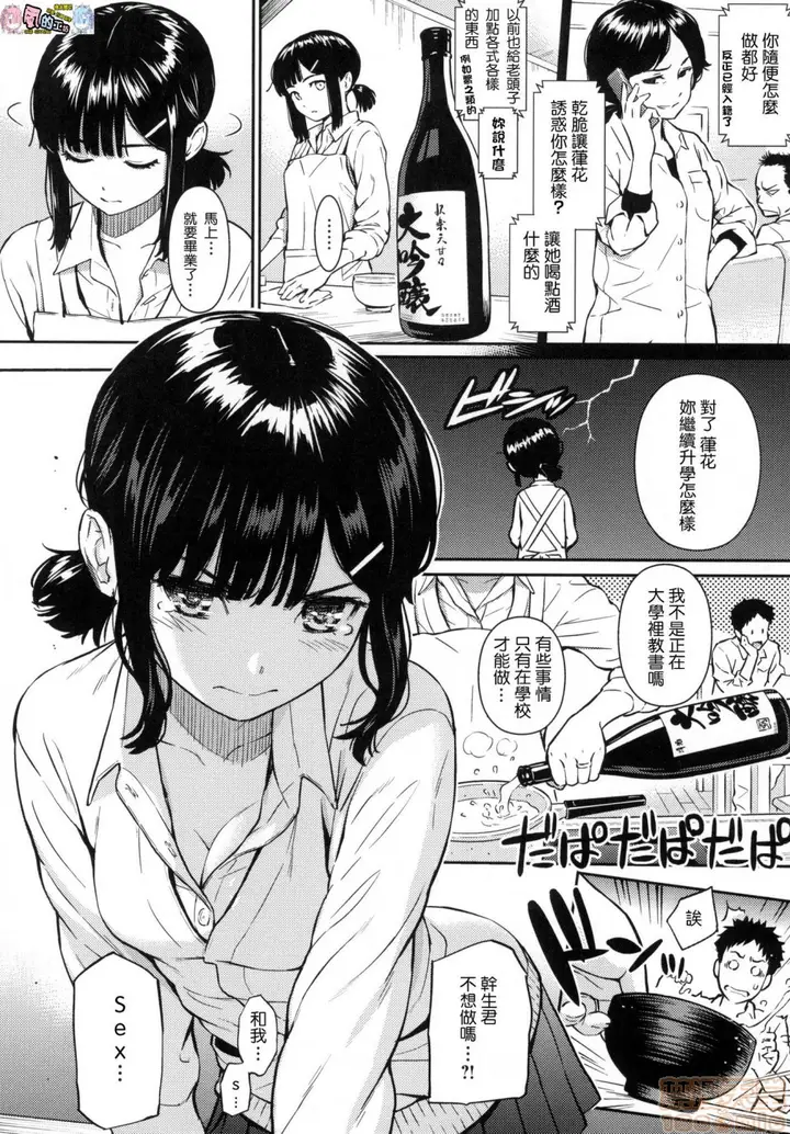 漫画《2019日本漫画前10名合集》第11话第二名[ホ第160张图