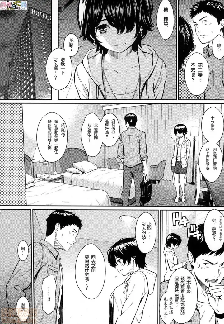 漫画《2019日本漫画前10名合集》第11话第二名[ホ第176张图