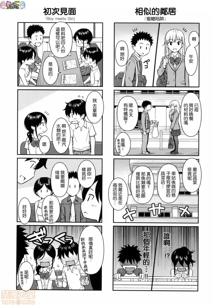 漫画《2019日本漫画前10名合集》第11话第二名[ホ第216张图