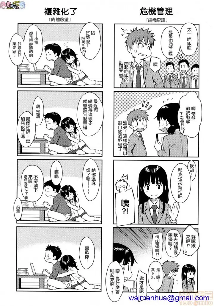 漫画《2019日本漫画前10名合集》第11话第二名[ホ第218张图