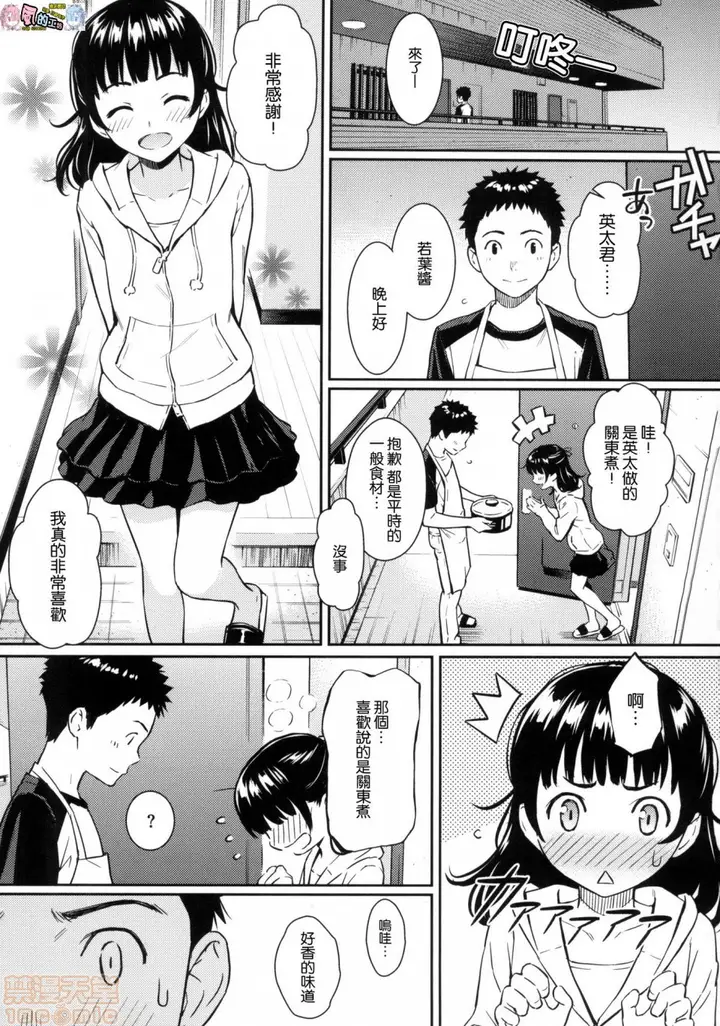漫画《2019日本漫画前10名合集》第11话第二名[ホ第75张图