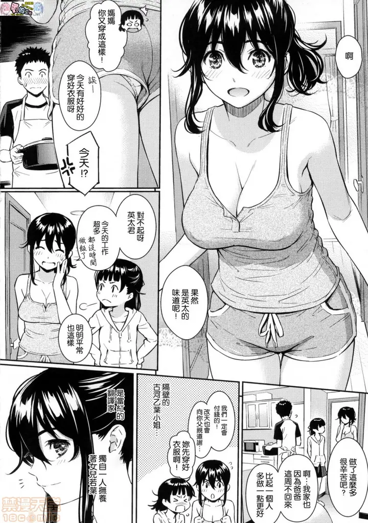 漫画《2019日本漫画前10名合集》第11话第二名[ホ第76张图
