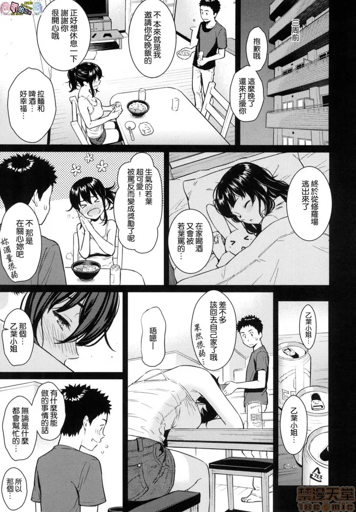 漫画《2019日本漫画前10名合集》第11话第二名[ホ第79张图