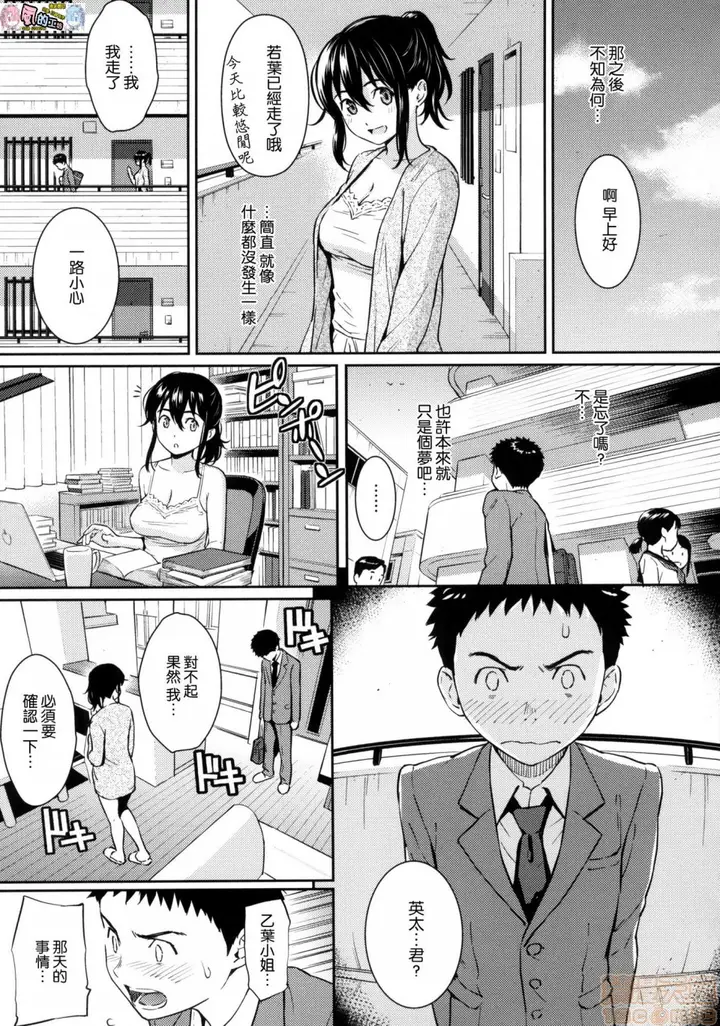 漫画《2019日本漫画前10名合集》第11话第二名[ホ第81张图