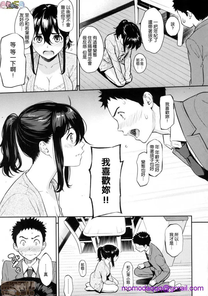 漫画《2019日本漫画前10名合集》第11话第二名[ホ第83张图