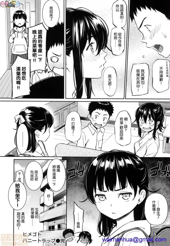 漫画《2019日本漫画前10名合集》第11话第二名[ホ第98张图