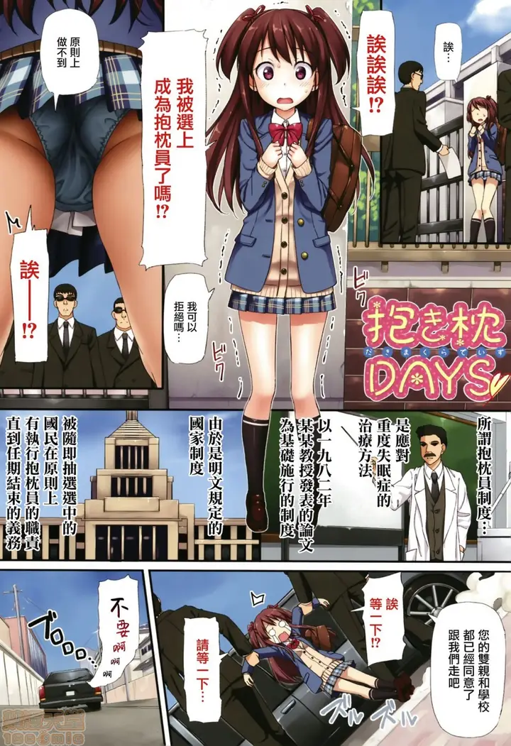 漫画《2019日本漫画前10名合集》第10话第三名[た第144张图