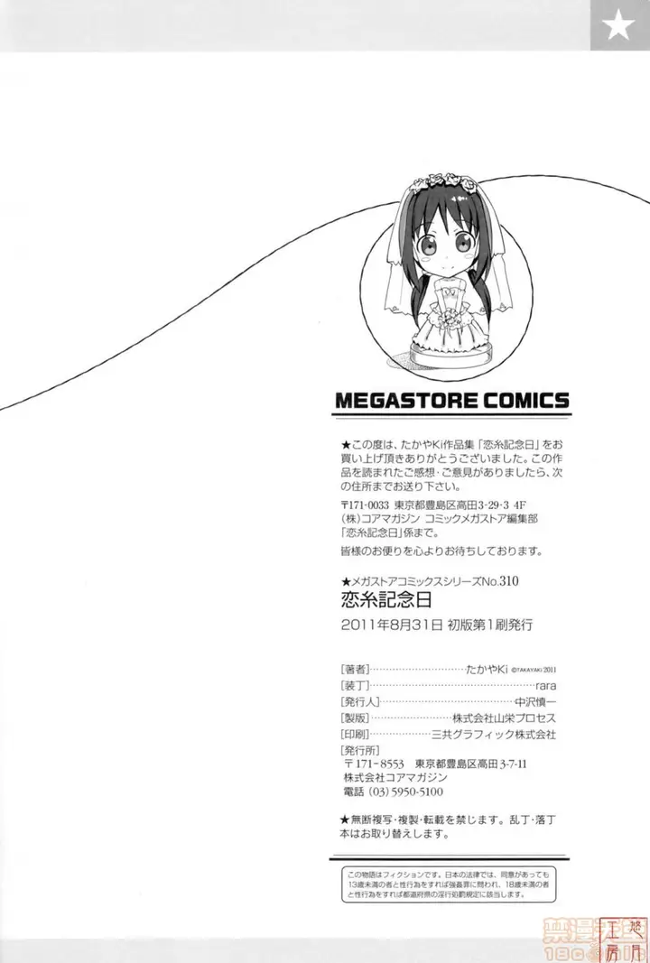 漫画《2019日本漫画前10名合集》第8话第五名[たか第205张图