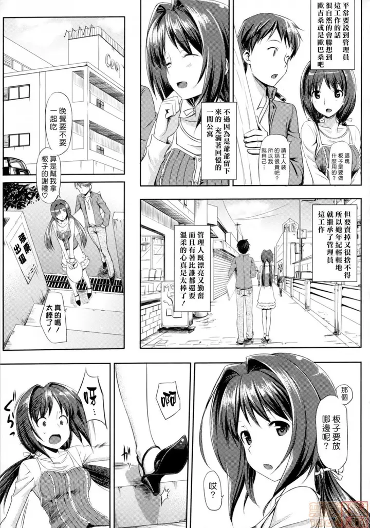 漫画《2019日本漫画前10名合集》第8话第五名[たか第37张图
