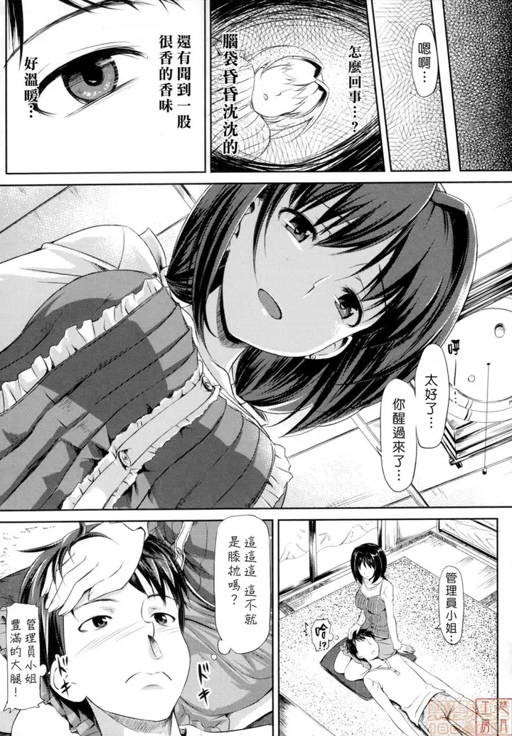 漫画《2019日本漫画前10名合集》第8话第五名[たか第41张图