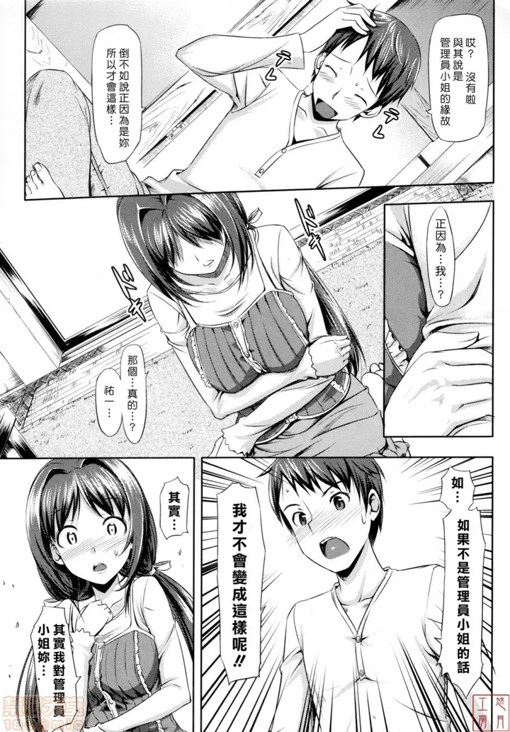 漫画《2019日本漫画前10名合集》第8话第五名[たか第44张图