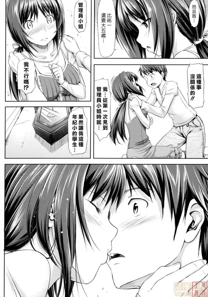 漫画《2019日本漫画前10名合集》第8话第五名[たか第46张图