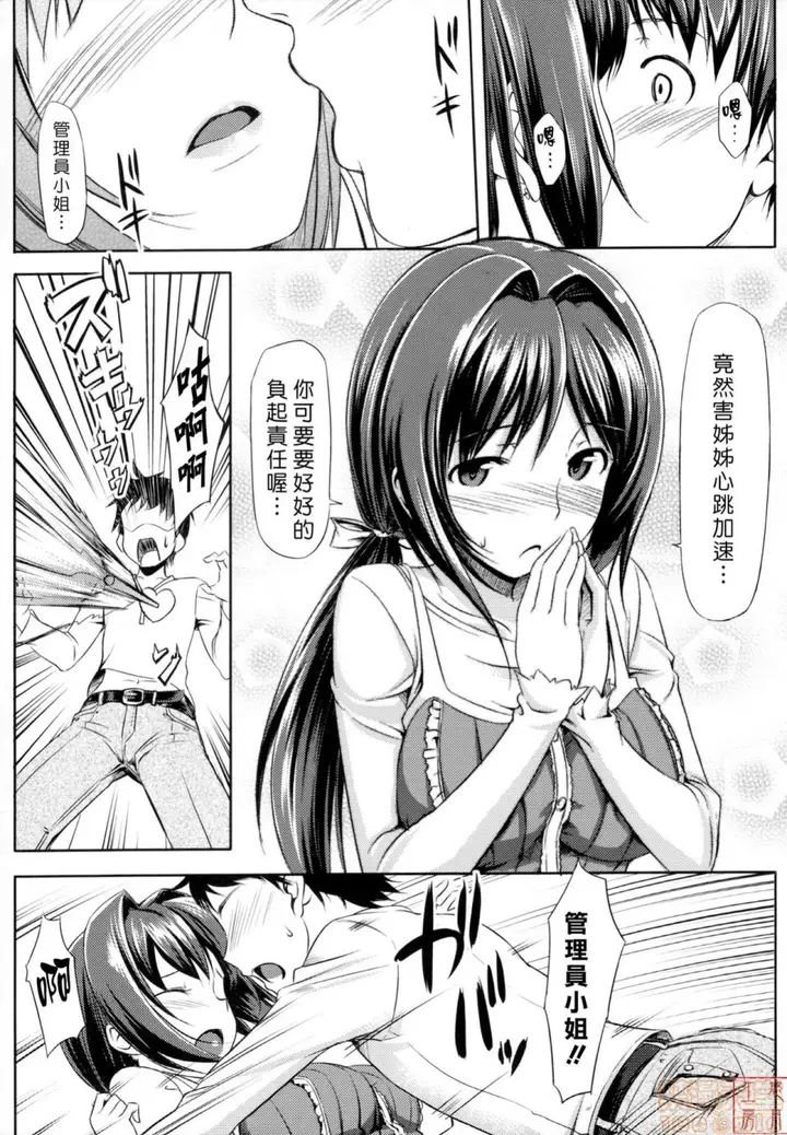 漫画《2019日本漫画前10名合集》第8话第五名[たか第47张图