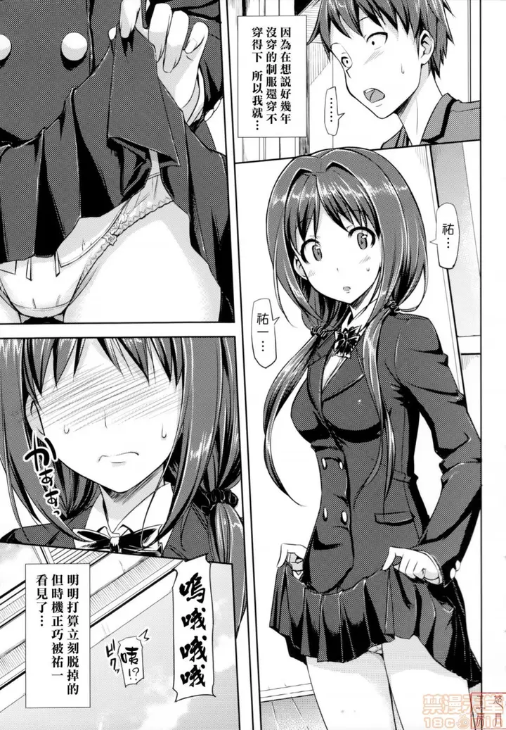 漫画《2019日本漫画前10名合集》第8话第五名[たか第59张图