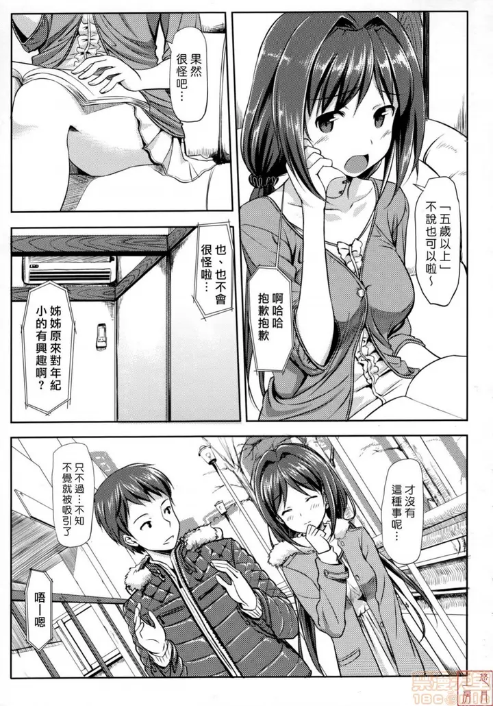 漫画《2019日本漫画前10名合集》第8话第五名[たか第61张图