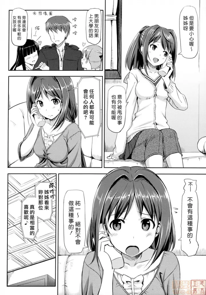 漫画《2019日本漫画前10名合集》第8话第五名[たか第62张图
