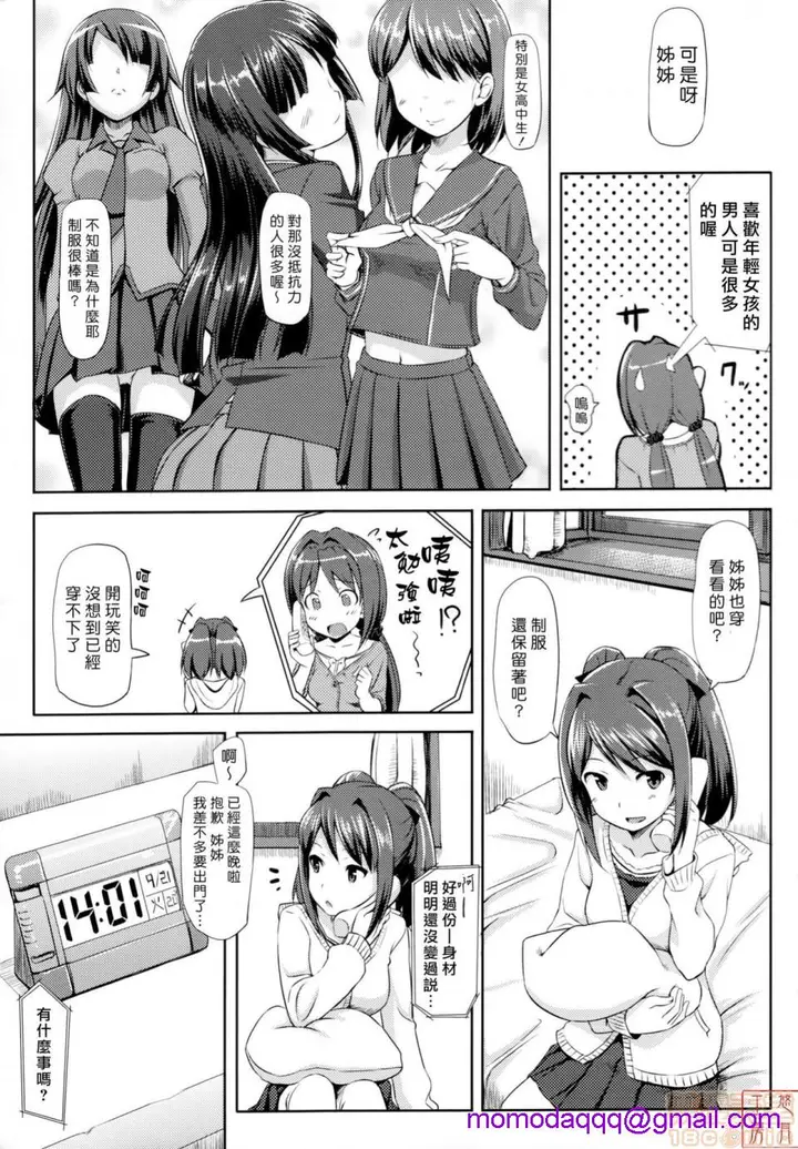 漫画《2019日本漫画前10名合集》第8话第五名[たか第63张图