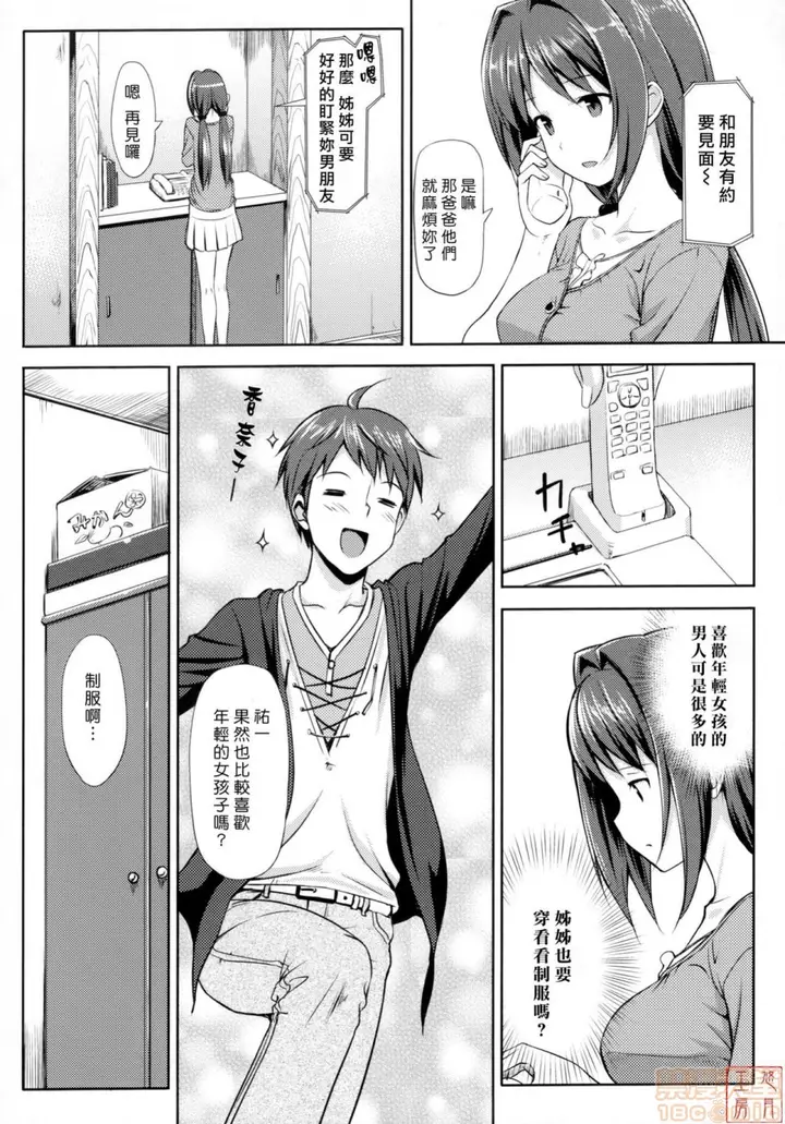 漫画《2019日本漫画前10名合集》第8话第五名[たか第64张图