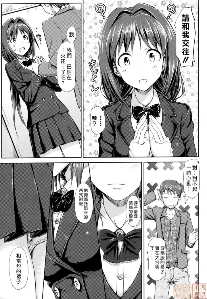 漫画《2019日本漫画前10名合集》第8话第五名[たか第69张图