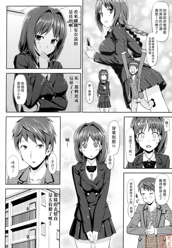 漫画《2019日本漫画前10名合集》第8话第五名[たか第70张图