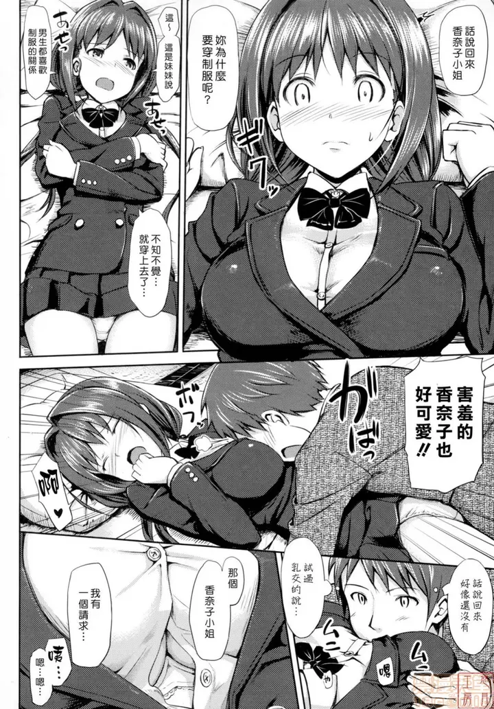 漫画《2019日本漫画前10名合集》第8话第五名[たか第72张图