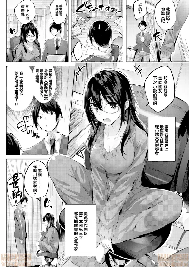 漫画《2019日本漫画前10名合集》第2话参加奖[ka第159张图