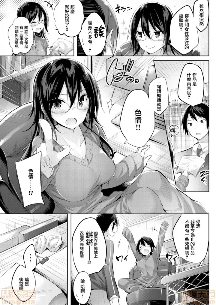 漫画《2019日本漫画前10名合集》第2话参加奖[ka第160张图