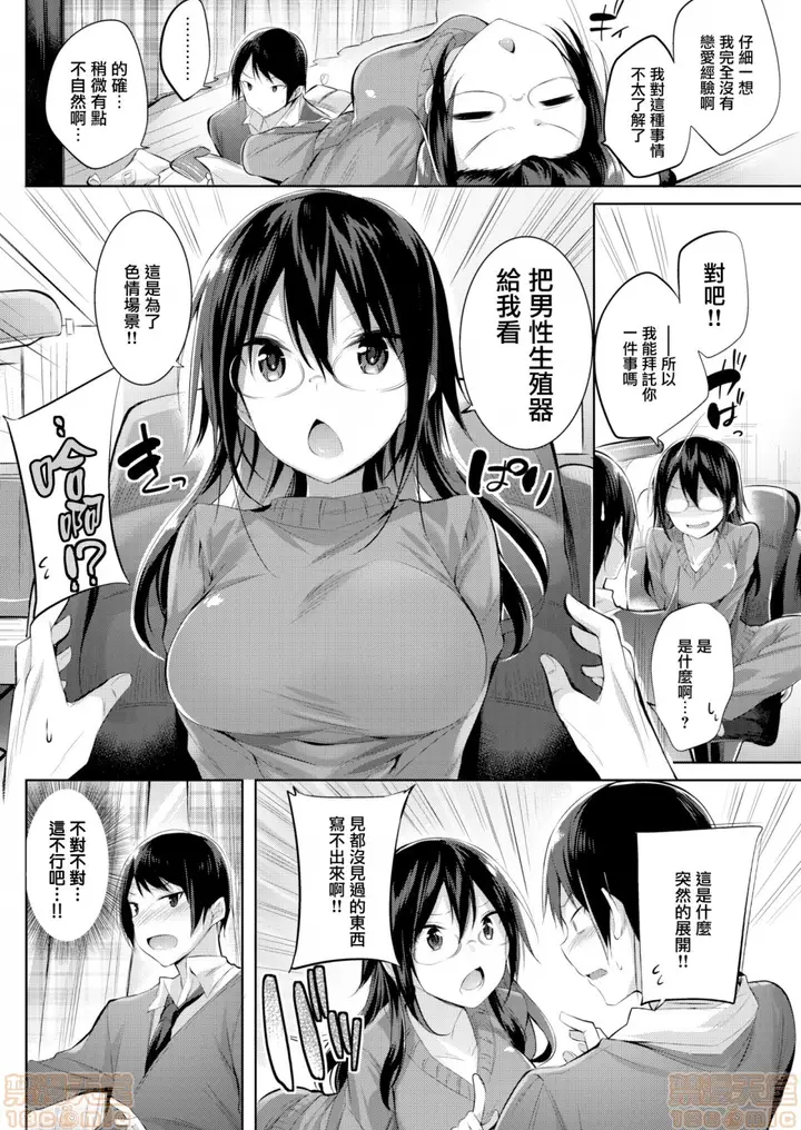 漫画《2019日本漫画前10名合集》第2话参加奖[ka第161张图