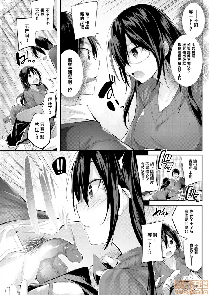 漫画《2019日本漫画前10名合集》第2话参加奖[ka第162张图