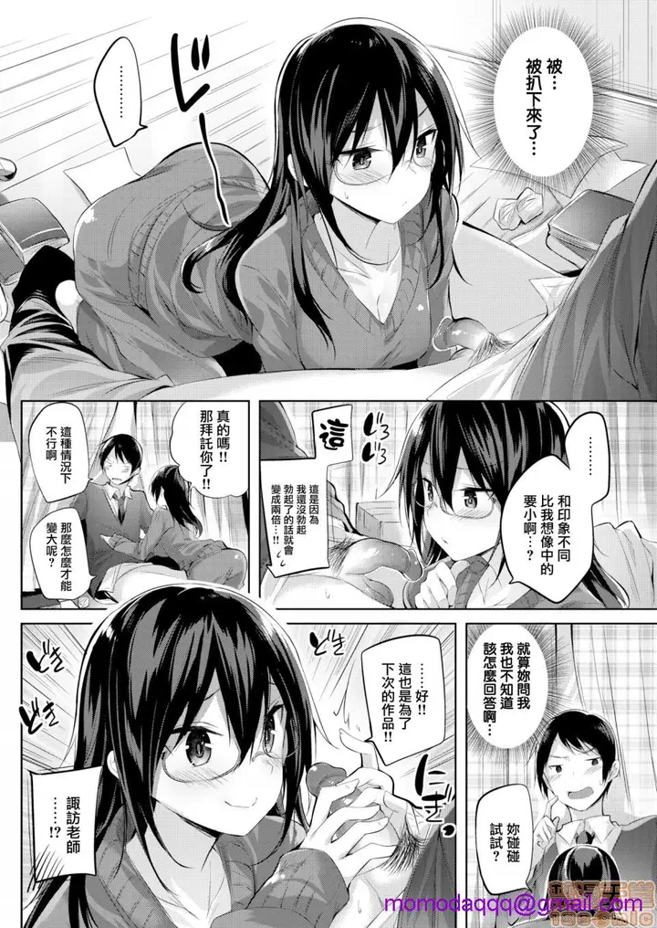 漫画《2019日本漫画前10名合集》第2话参加奖[ka第163张图