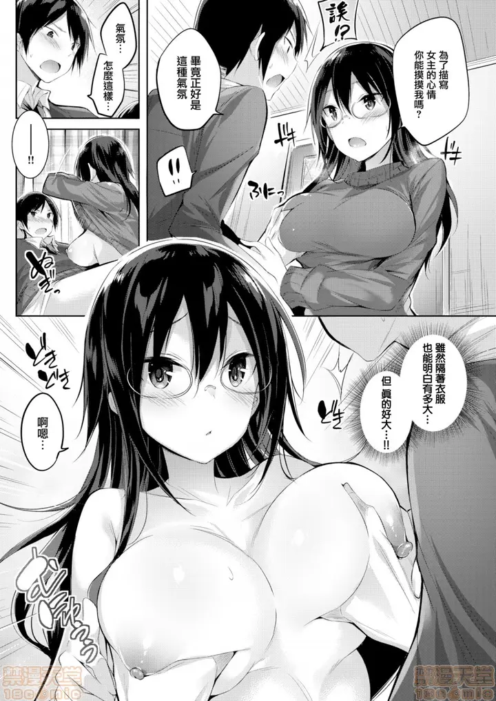 漫画《2019日本漫画前10名合集》第2话参加奖[ka第167张图