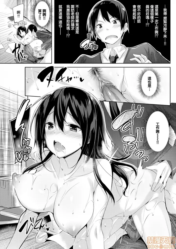 漫画《2019日本漫画前10名合集》第2话参加奖[ka第170张图