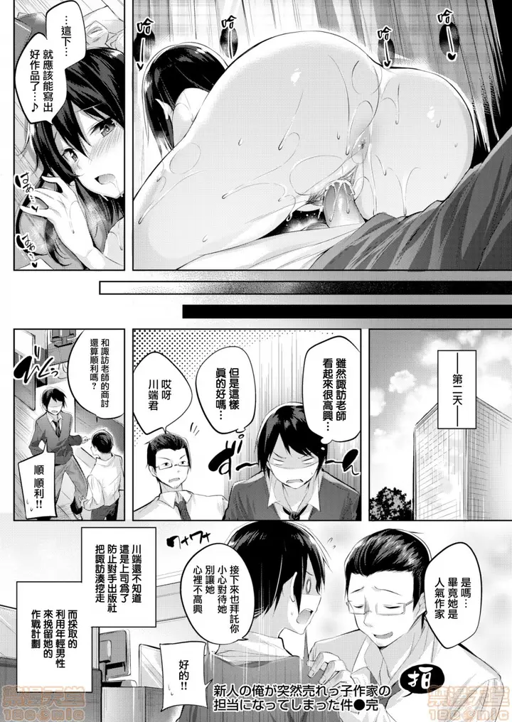 漫画《2019日本漫画前10名合集》第2话参加奖[ka第175张图