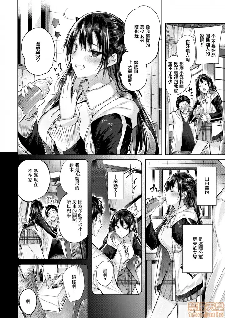 漫画《2019日本漫画前10名合集》第2话参加奖[ka第177张图