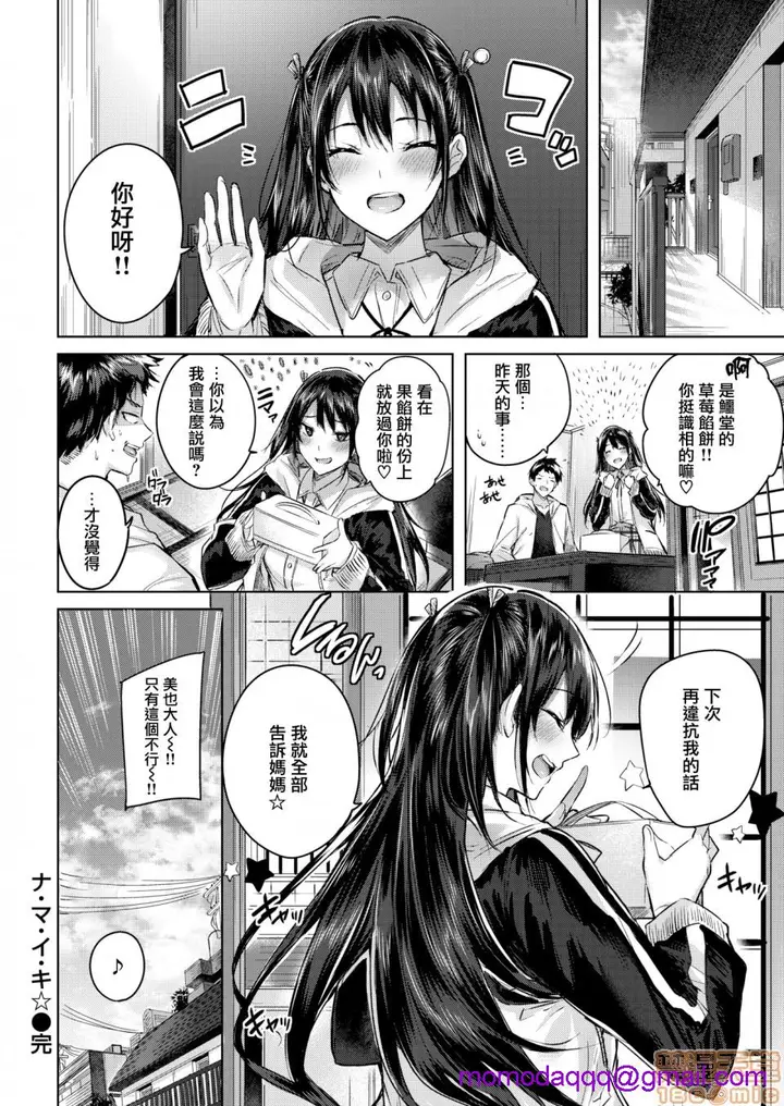 漫画《2019日本漫画前10名合集》第2话参加奖[ka第193张图