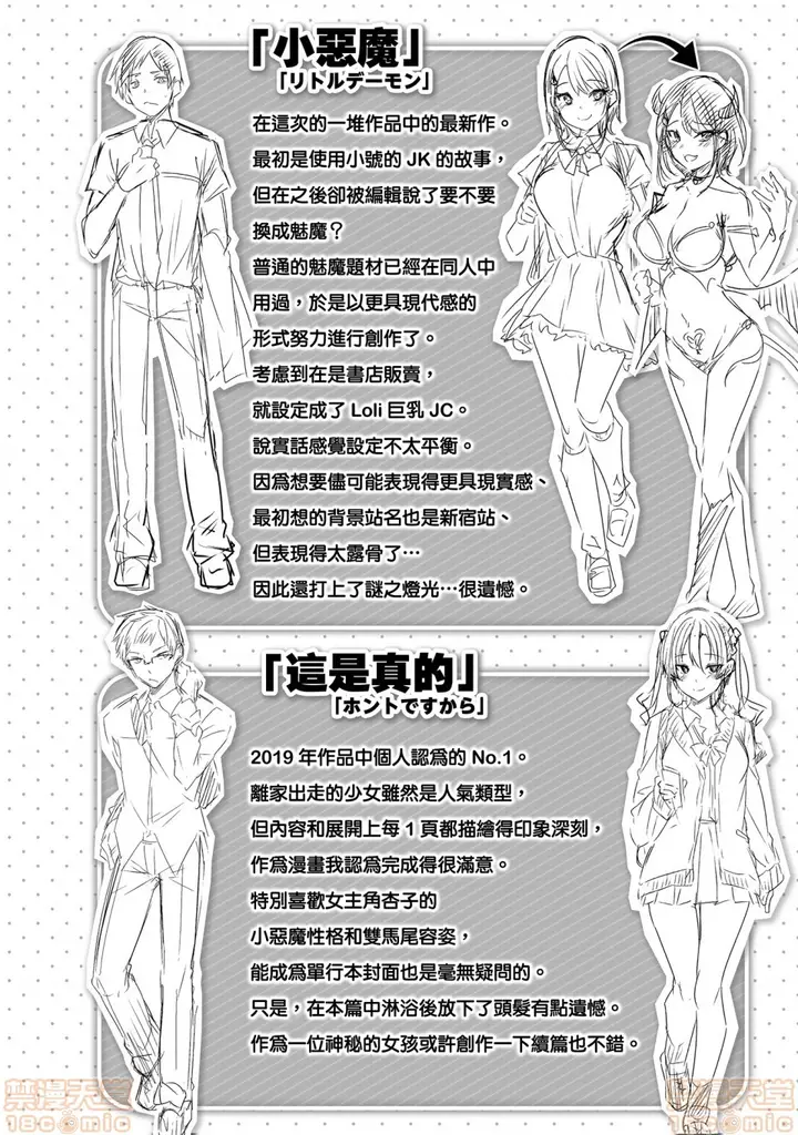 漫画《2019日本漫画前10名合集》第2话参加奖[ka第195张图