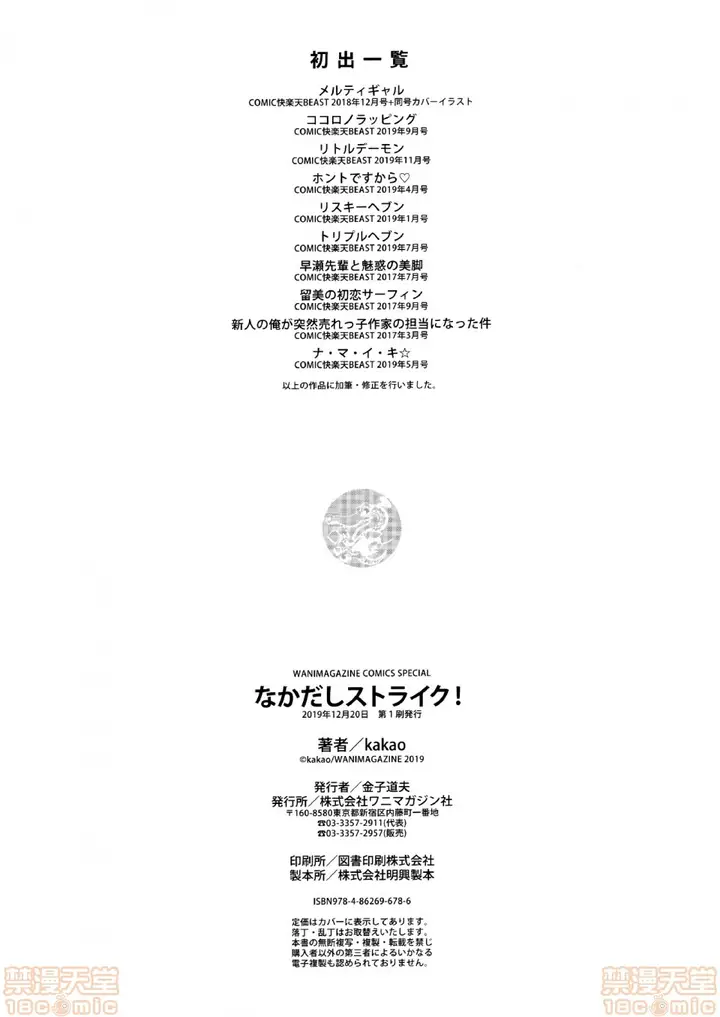 漫画《2019日本漫画前10名合集》第2话参加奖[ka第199张图