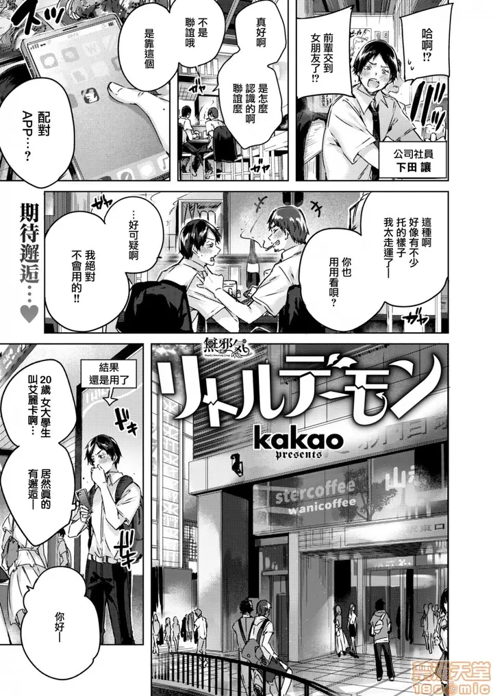 漫画《2019日本漫画前10名合集》第2话参加奖[ka第44张图