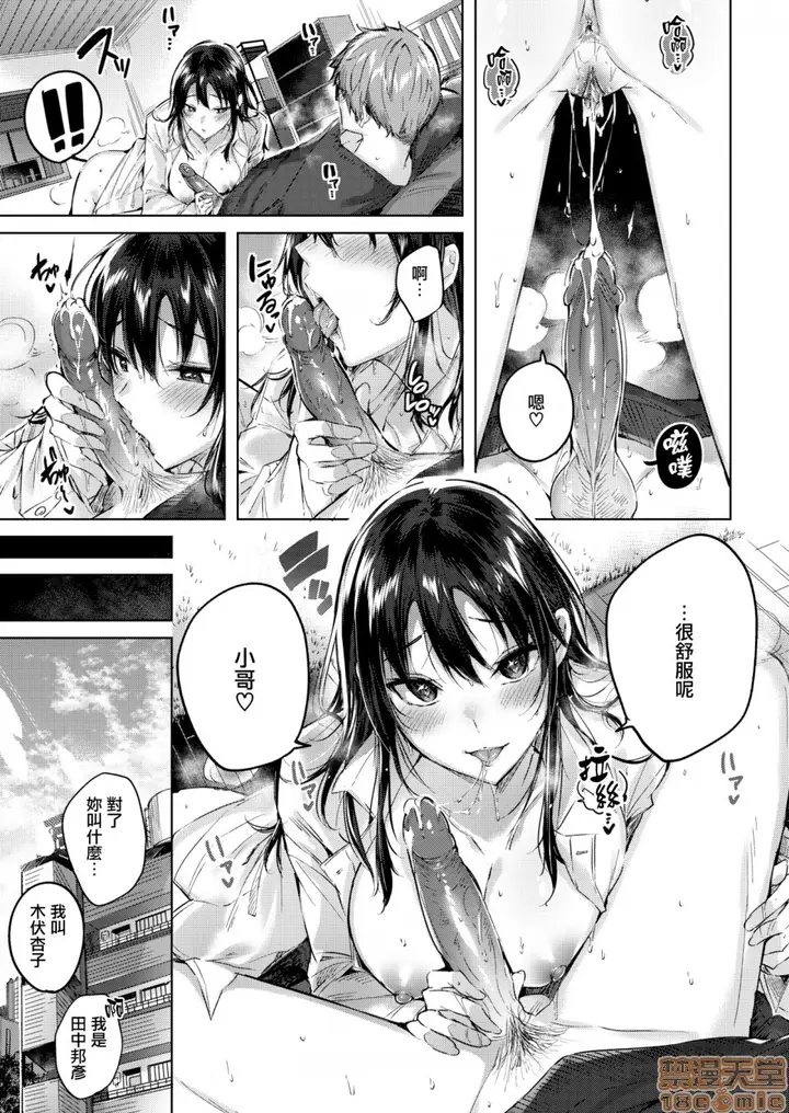 漫画《2019日本漫画前10名合集》第2话参加奖[ka第82张图