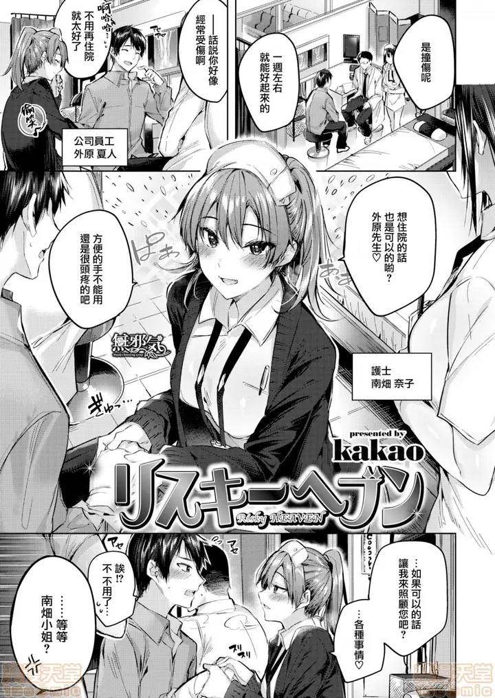 漫画《2019日本漫画前10名合集》第2话参加奖[ka第84张图