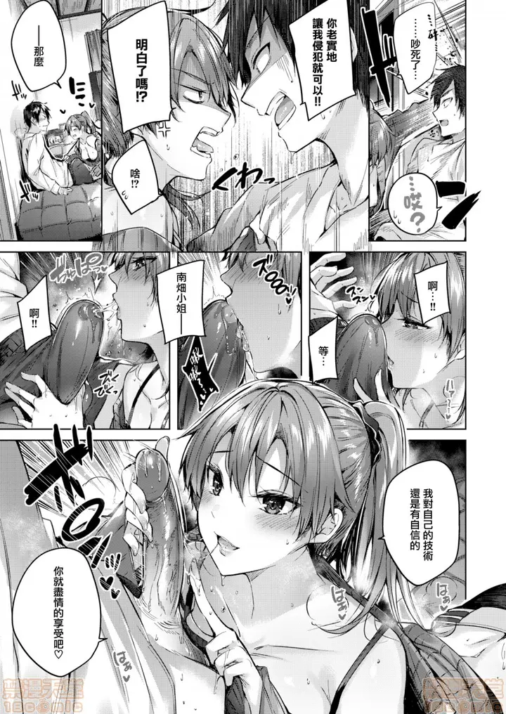 漫画《2019日本漫画前10名合集》第2话参加奖[ka第90张图