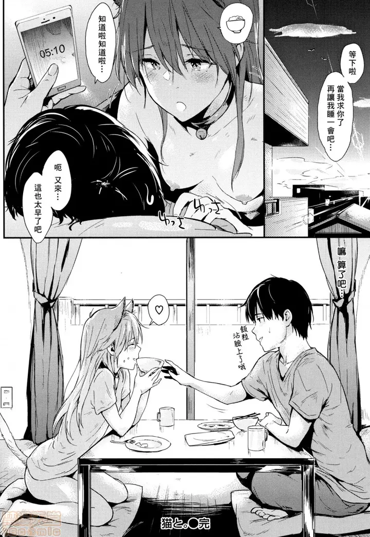 漫画《2019日本漫画前10名合集》第9话第四名[なぱ第121张图