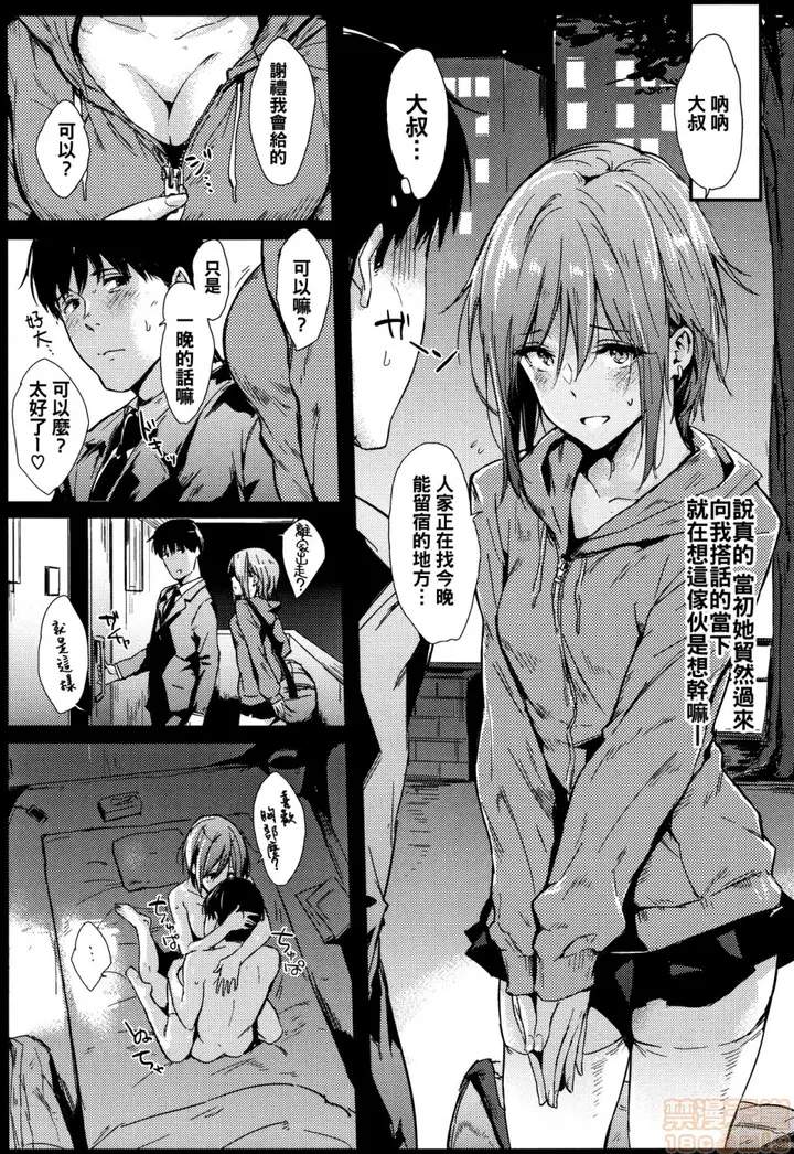 漫画《2019日本漫画前10名合集》第9话第四名[なぱ第144张图