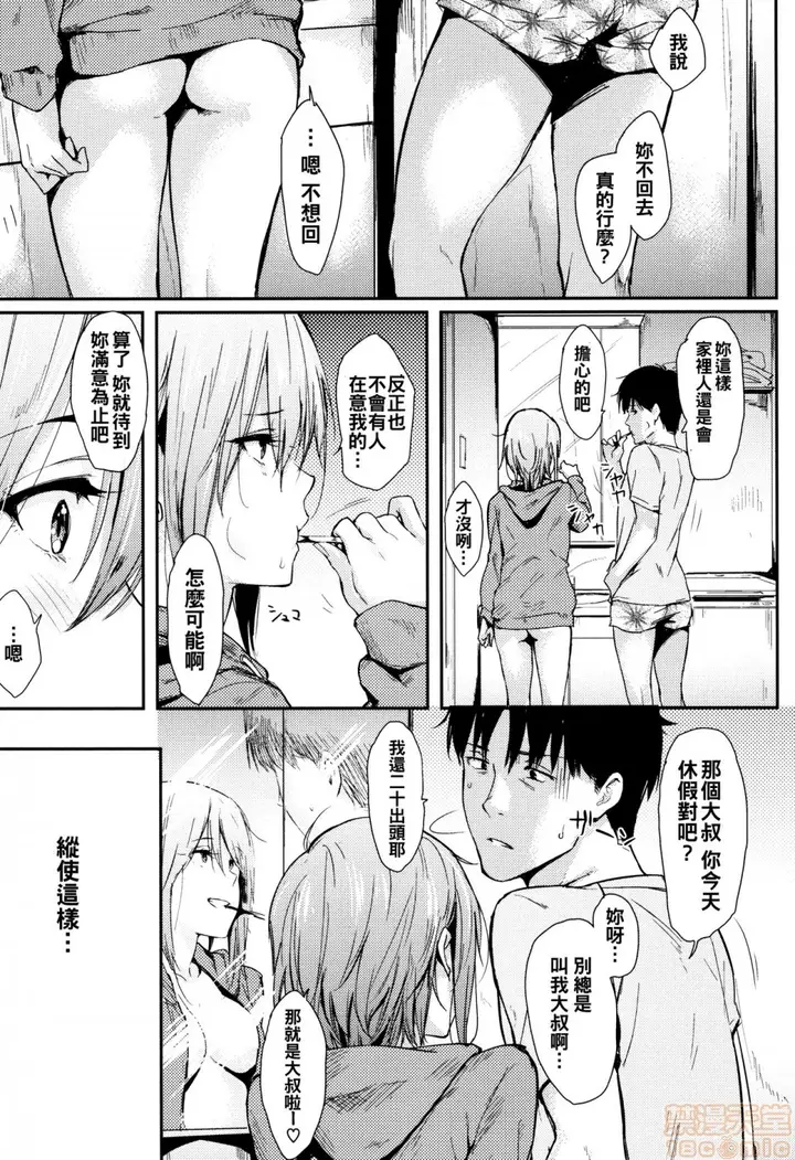 漫画《2019日本漫画前10名合集》第9话第四名[なぱ第146张图