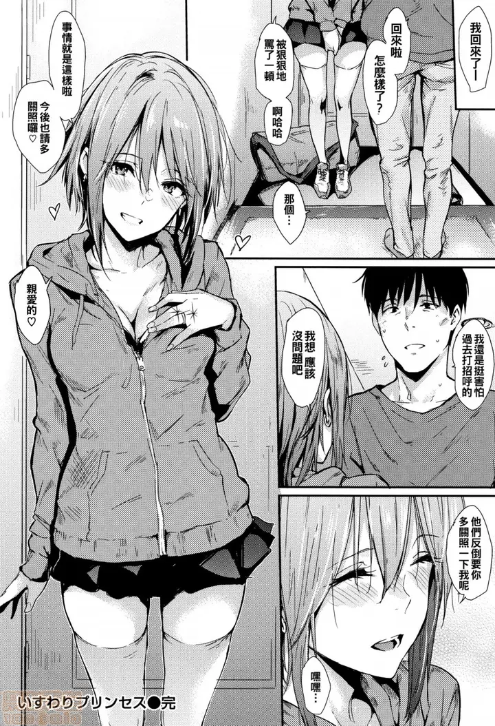 漫画《2019日本漫画前10名合集》第9话第四名[なぱ第159张图